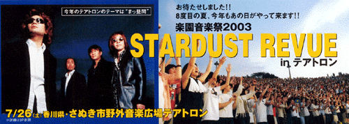 STARDUST REVUE 楽園音楽祭2003