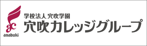 あなぶきカレッジグループ