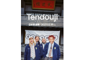 TENDOUJI