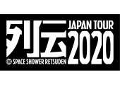 スペースシャワー列伝