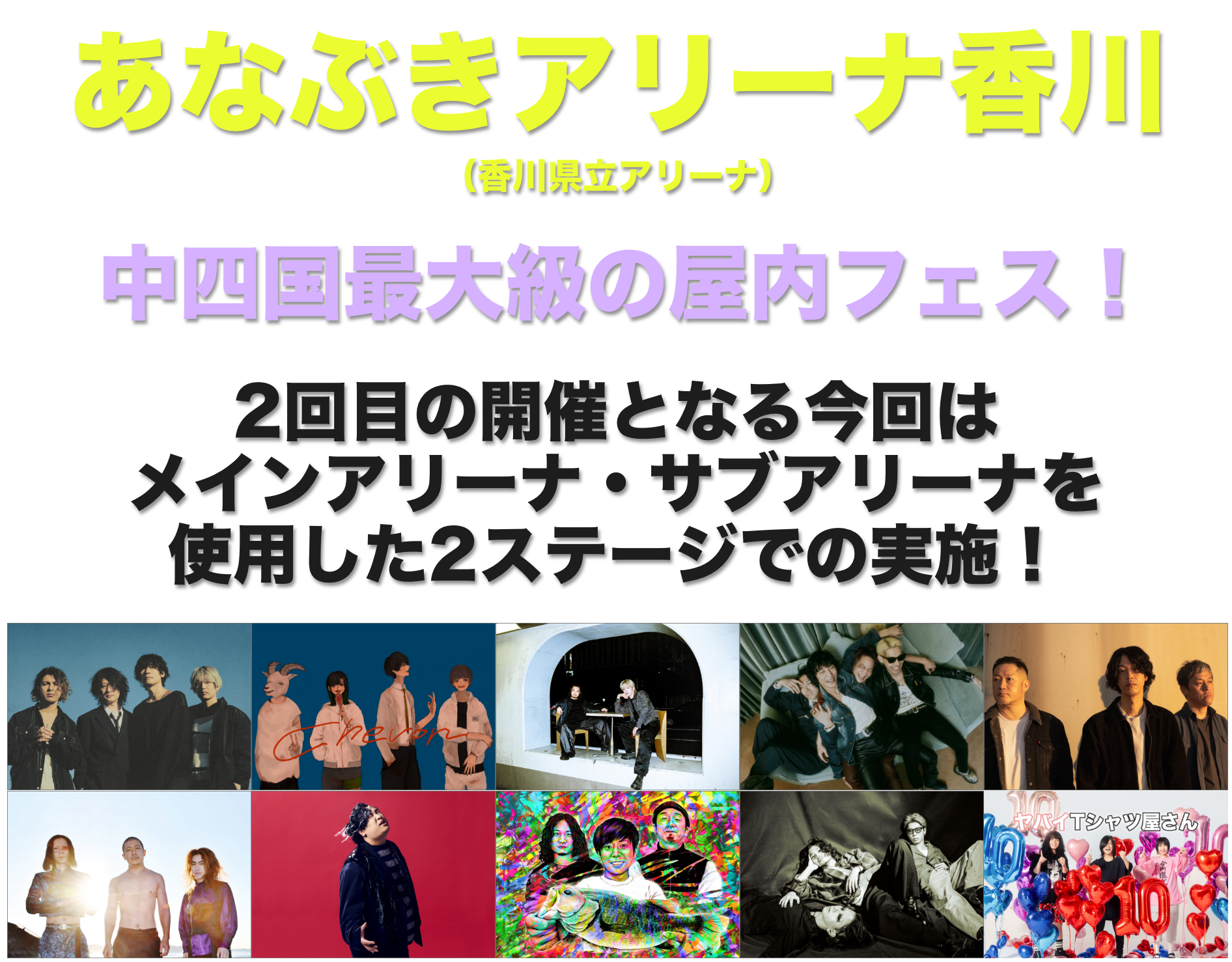 あなぶきアリーナ