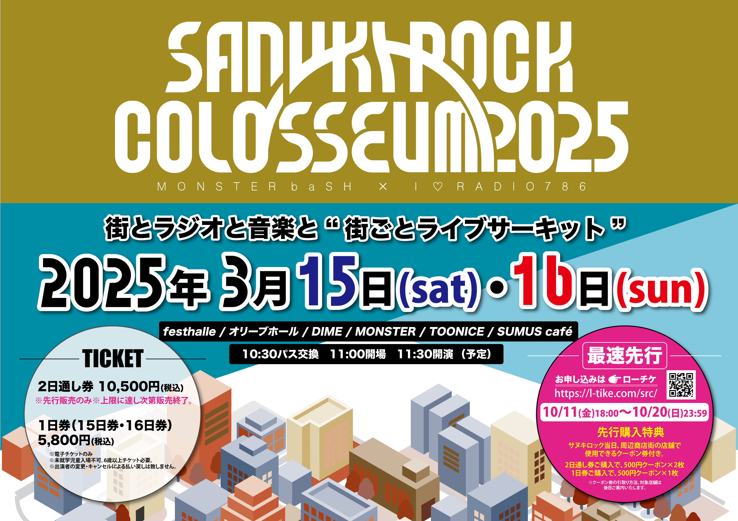 サヌキロックコロシアム -SANUKI ROCK COLOSSEUM 2025-