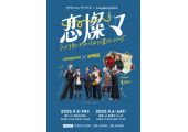 リアクション ザ ブッタ × Laughing Hick